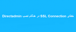 خطای SSL Connection در هنگام نصب Directadmin