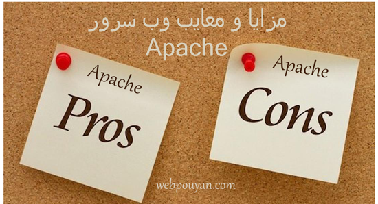 ویژگی های وب سرور Apache